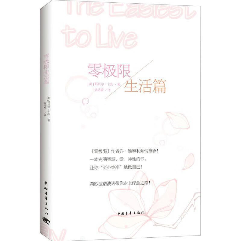 零极限生活篇 [美] 玛贝尔·卡茨 著,吴品瑜 译 中国青年出版社