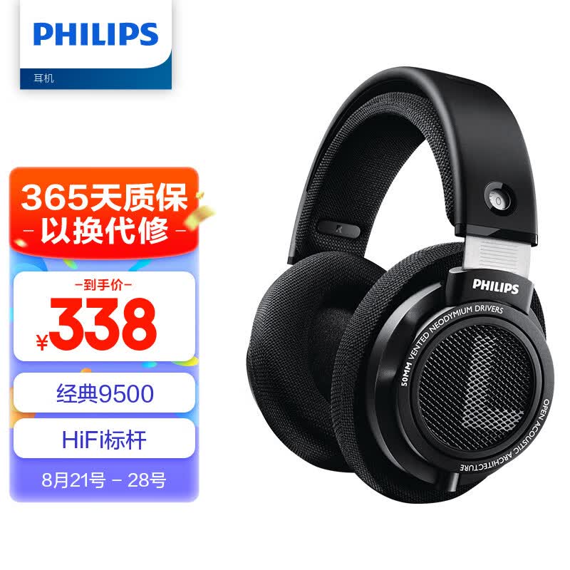飞利浦（PHILIPS）头戴式耳机有线耳机hifi耳机监听耳机电竞游戏耳机SHP9500属于什么档次？