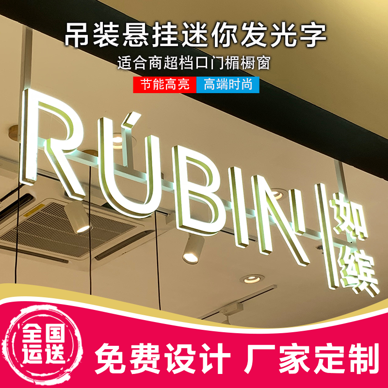 zuidid商场超市门楣吊装悬挂发光字门头招牌定做迷你字树脂字广告牌