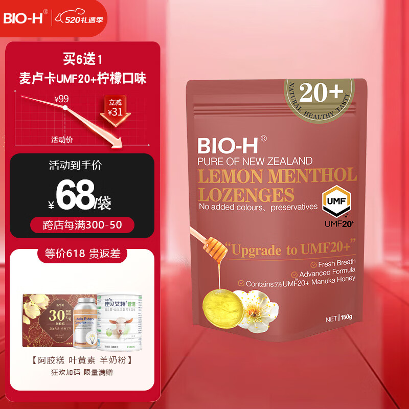 BIO-H/佰澳和麦卢卡蜂蜜糖UMF20+蜂蜜柠檬薄荷味维生素硬糖润喉含片150g/袋