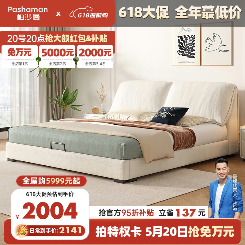 帕沙曼（pashaman）布艺床奶油风现代网红大象耳朵双人床猫抓布单床1.8米 DB50273B