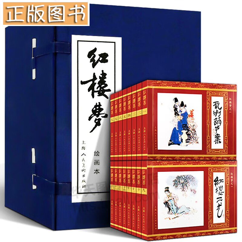 【多规格】上海人美社连环画小人书 三国演义 收藏小人书 连环画 四大名著 中国民间故事 三十六计 红楼梦连环画（绘画本16册）