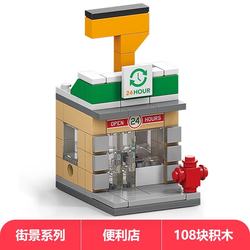 乐乐兄弟百变街景系列积木房子城市建筑生活街景儿童拼装玩具男女孩礼物 8974-2/便利店108颗粒