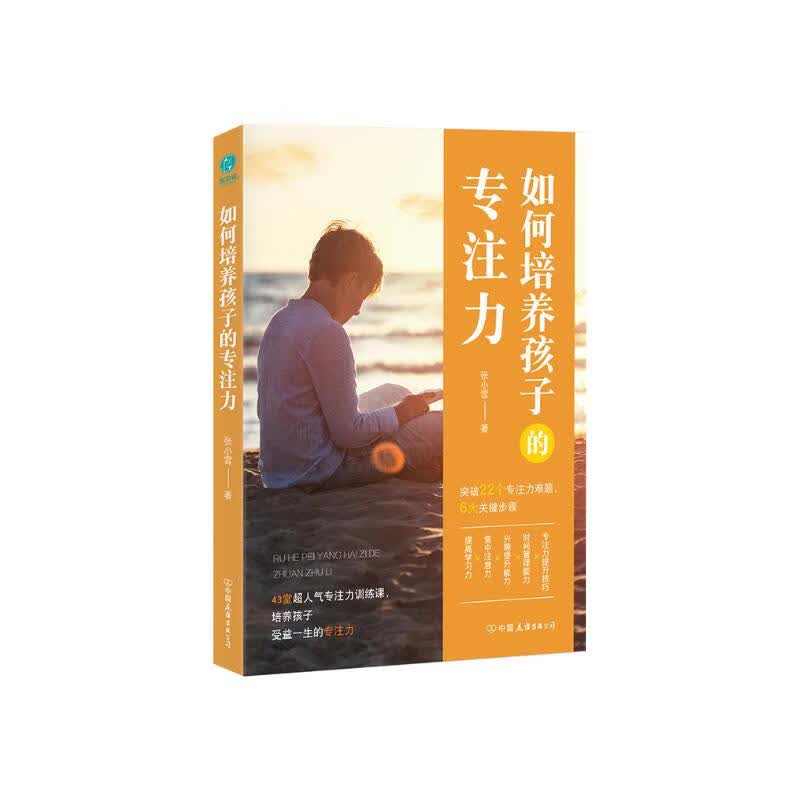 如何培养孩子的专注力详情图
