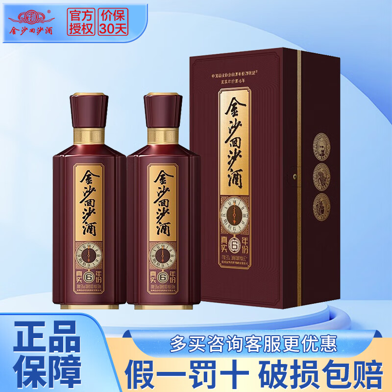 JINSHA 金沙 回沙酒 6年 53%vol 酱香型白酒 500ml*2瓶 双支装