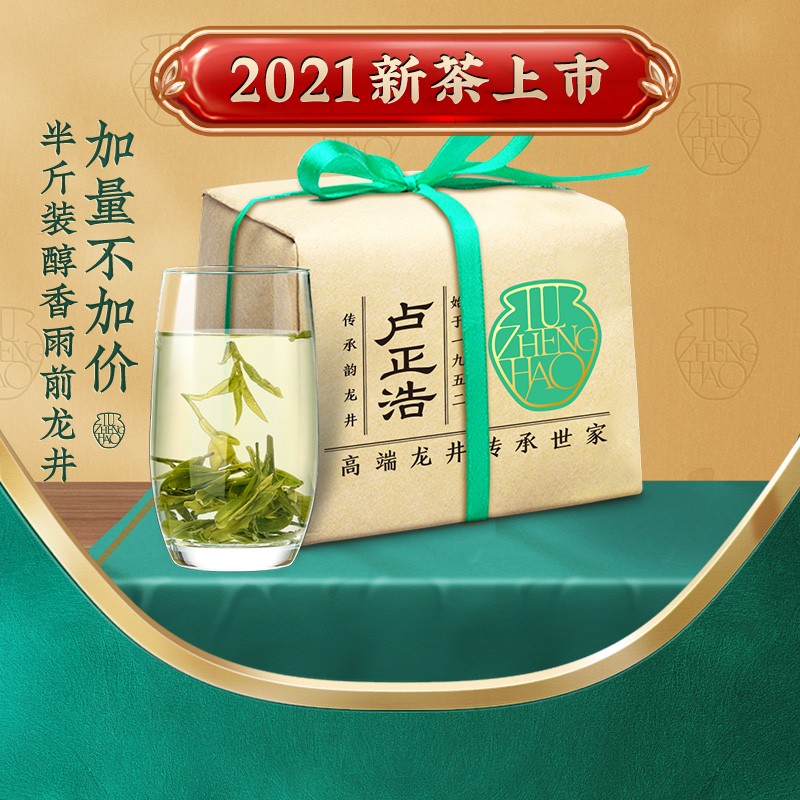 2021新茶上市 卢正浩茶叶绿茶 雨前二级龙井茶叶春茶传统纸包（传承韵）250g