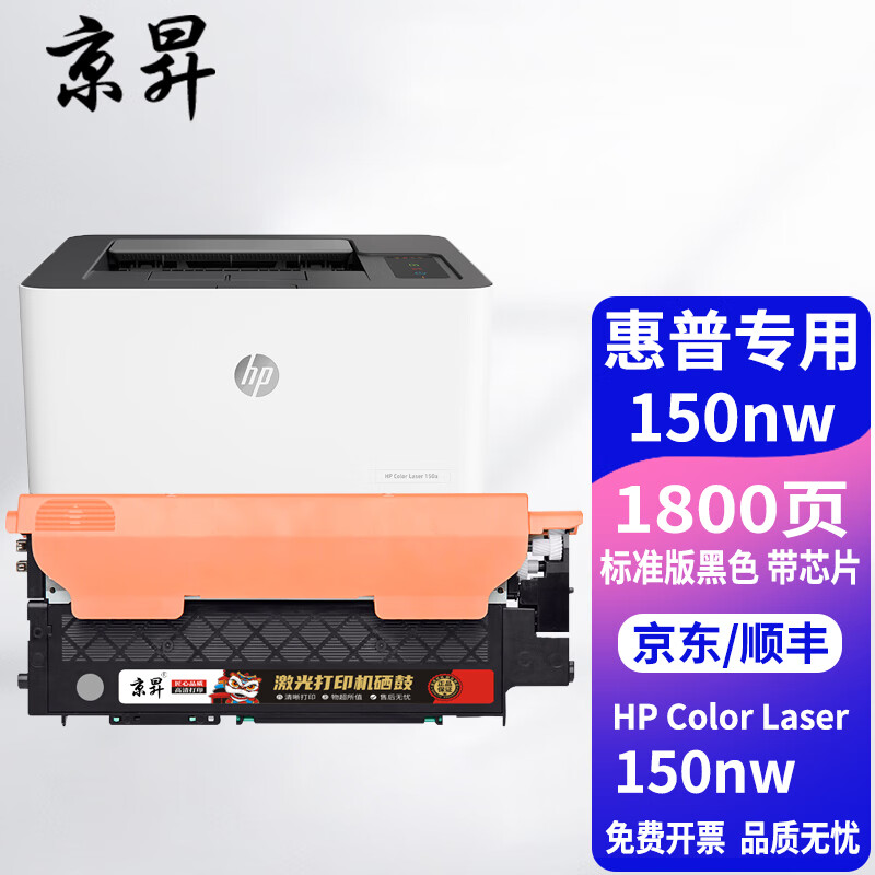 京昇惠普150nw硒鼓 hp color laser 150nw彩色打印机易加粉粉盒墨盒