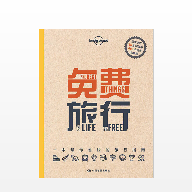 旅行 Lonely Planet 信睿