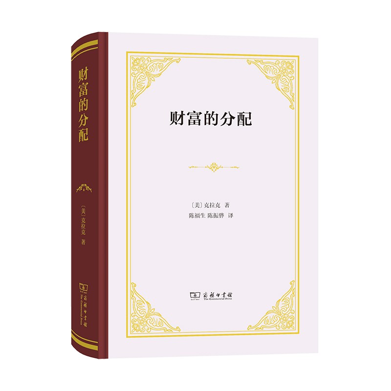 财富的分配（四菜一汤精装本）