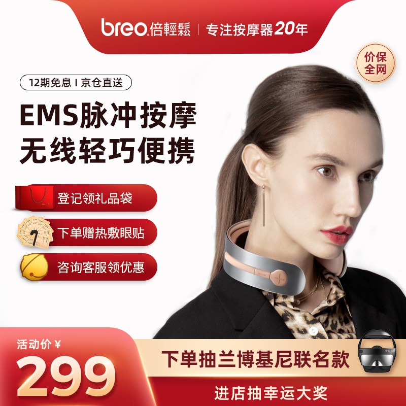 倍轻松(breo)脉冲颈椎按摩器颈部按摩仪 脖子按摩器 热敷富贵包颈椎仪