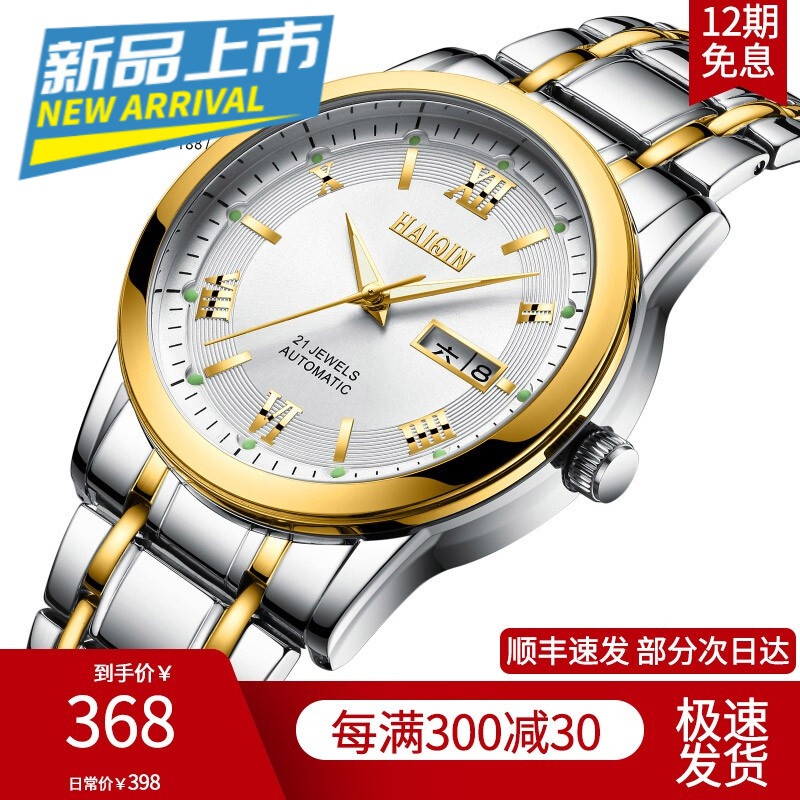 海琴(haiqin)手表男机械表全自动男士手表防水镂空精钢带夜光潮流时尚