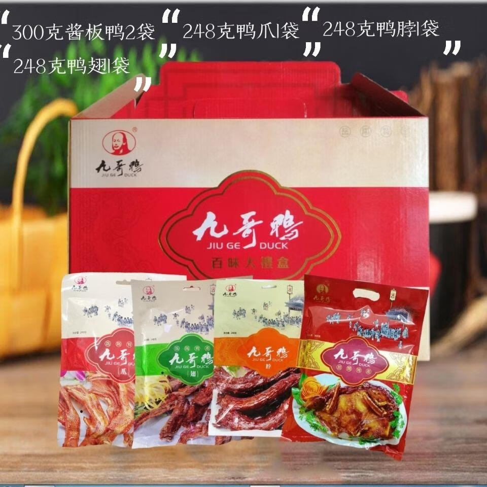 隽颜堂湖南特产岳阳九哥酱板鸭爪脖翅礼品装送礼香辣鸭肉零食熟食