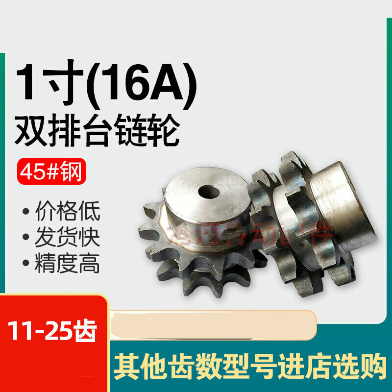 惠利得1寸16a-2双排台阶链轮/配16a-2链条/齿数11/12/13/14/15/16-25