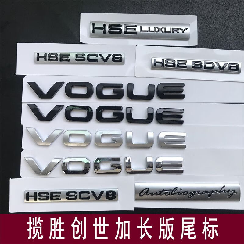 全启森路虎揽胜行政版车标创世传世加长版标志voguese改装scv6 vogue