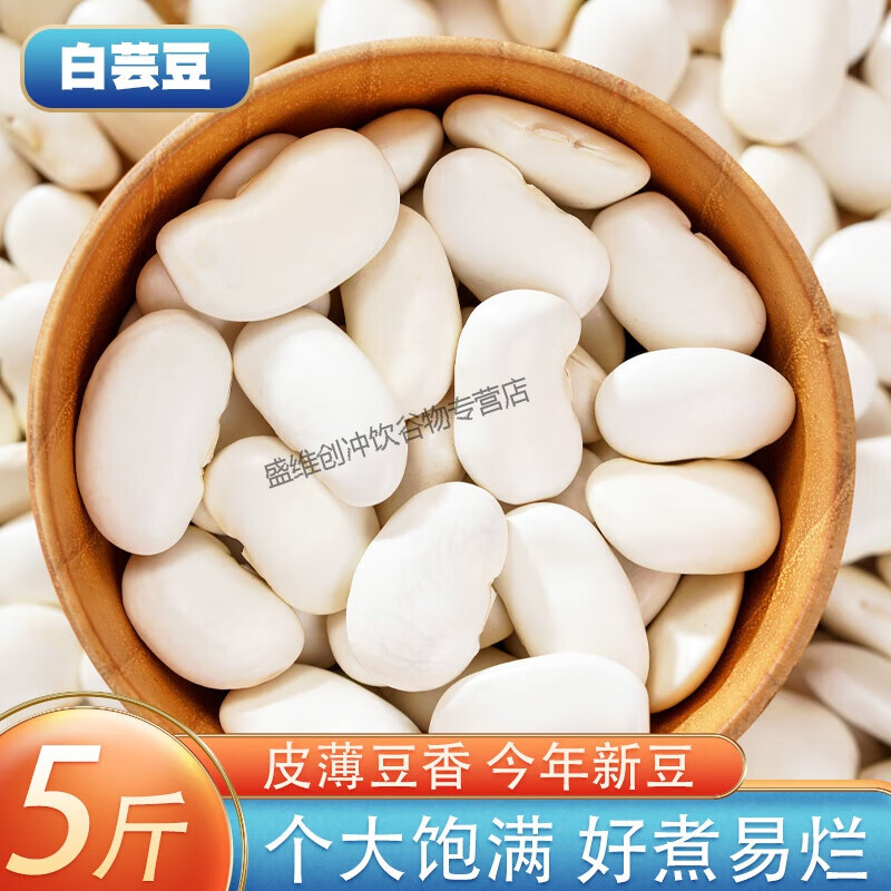 大白蕓豆5斤新貨 云南農(nóng)家白云豆白豆白腰豆粉糯易煮豆類五谷雜糧 250克大白蕓豆