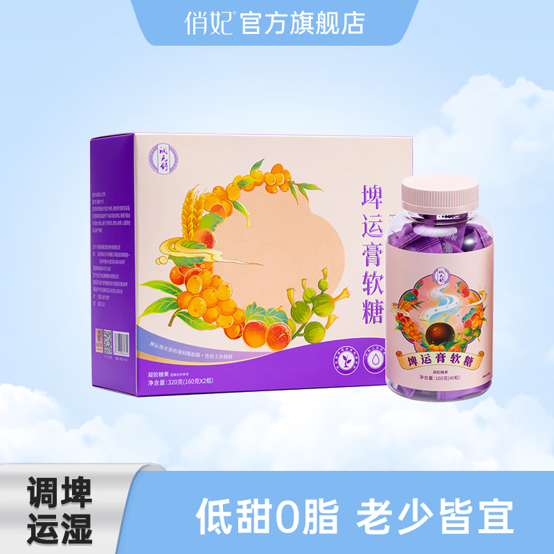 爱善天使俏妃润元舒脾运膏 埤运膏软糖调埤运湿（2瓶/盒 40颗/瓶） 2瓶/盒（40颗/瓶）