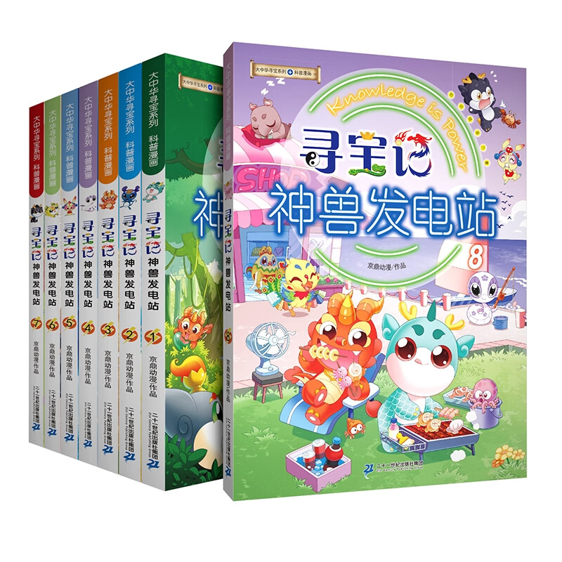 神兽发电站共8册