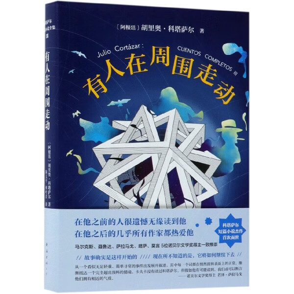 有人在周围走动(精)