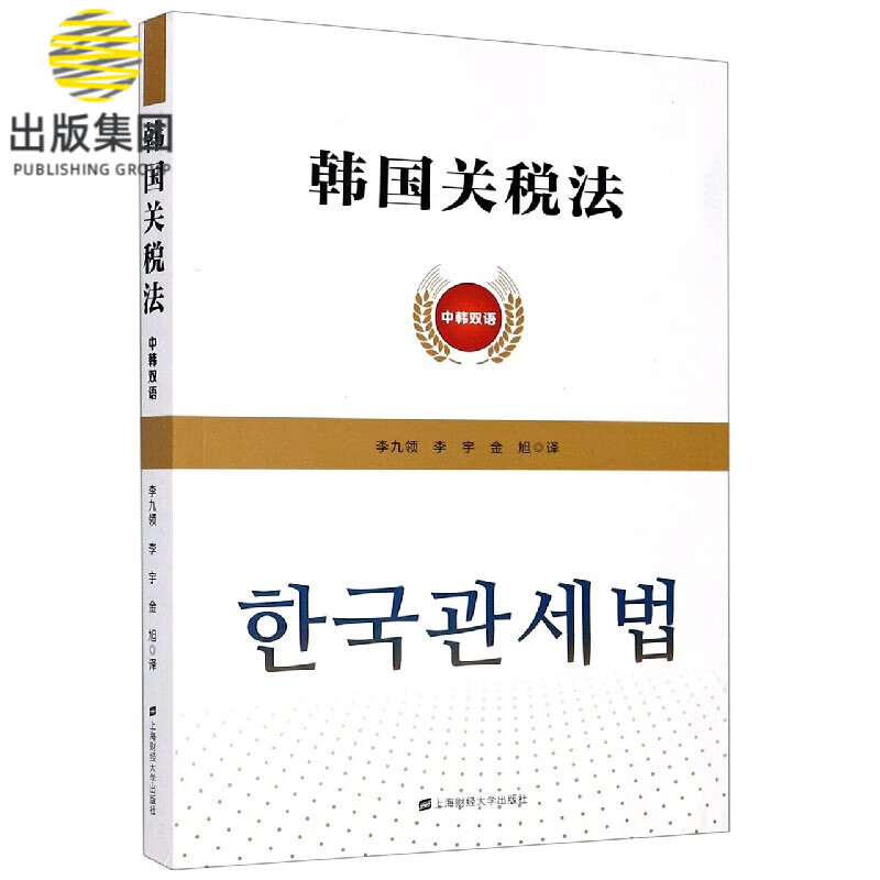 韩国关税法(中韩双语)