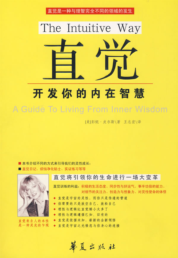 直觉 (美)皮尔斯 著,王志宏 译【正版】