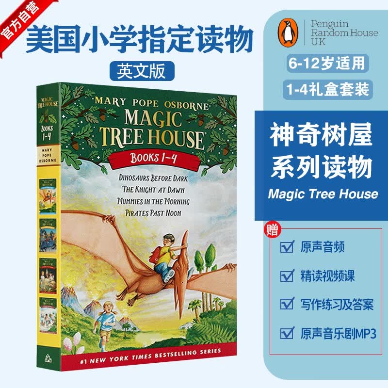 【包邮】神奇树屋 英文原版 Magic Tree House1-4册 桥梁章节书 英语课外阅读 美国小学高性价比高么？