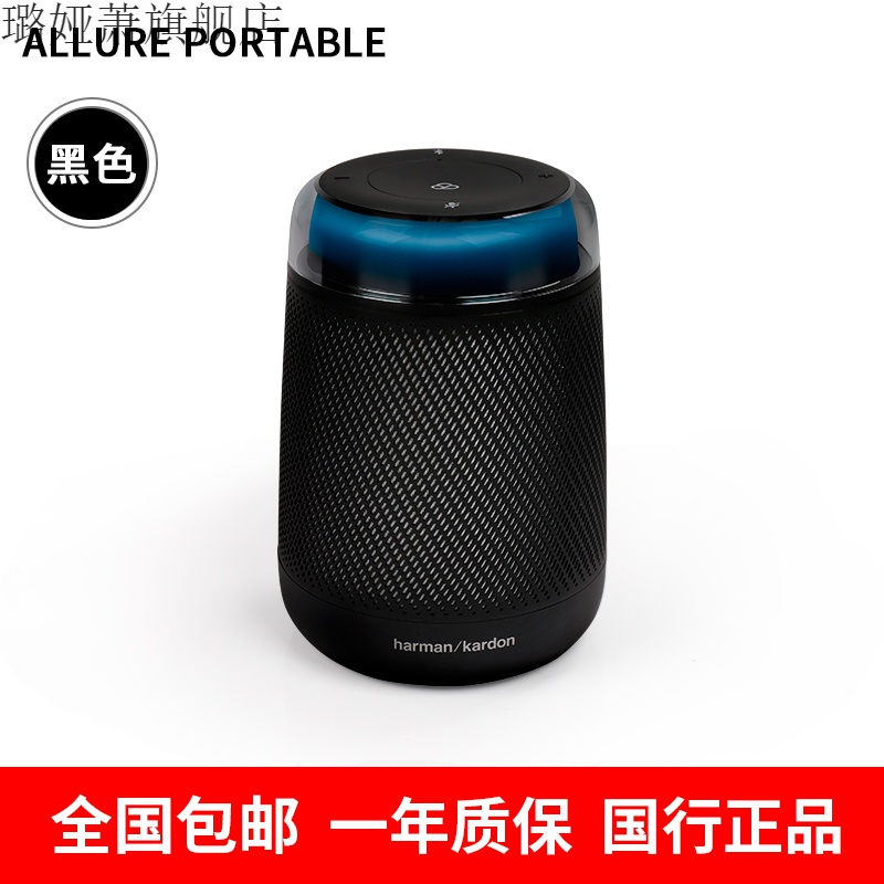 【全新升级】哈曼卡顿音乐琥珀智能音箱allure portable小琥珀语音