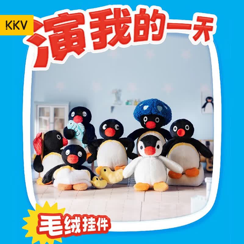 VEF盲盒pingu企鹅毛绒挂件演我的一天系列KKVX11 随机盲盒1个（端盒拍6个）怎么样,好用不?