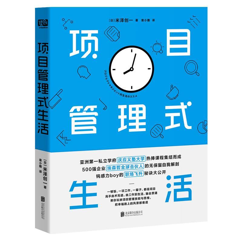 项目管理式生活管理思维方法通俗读物大众图书