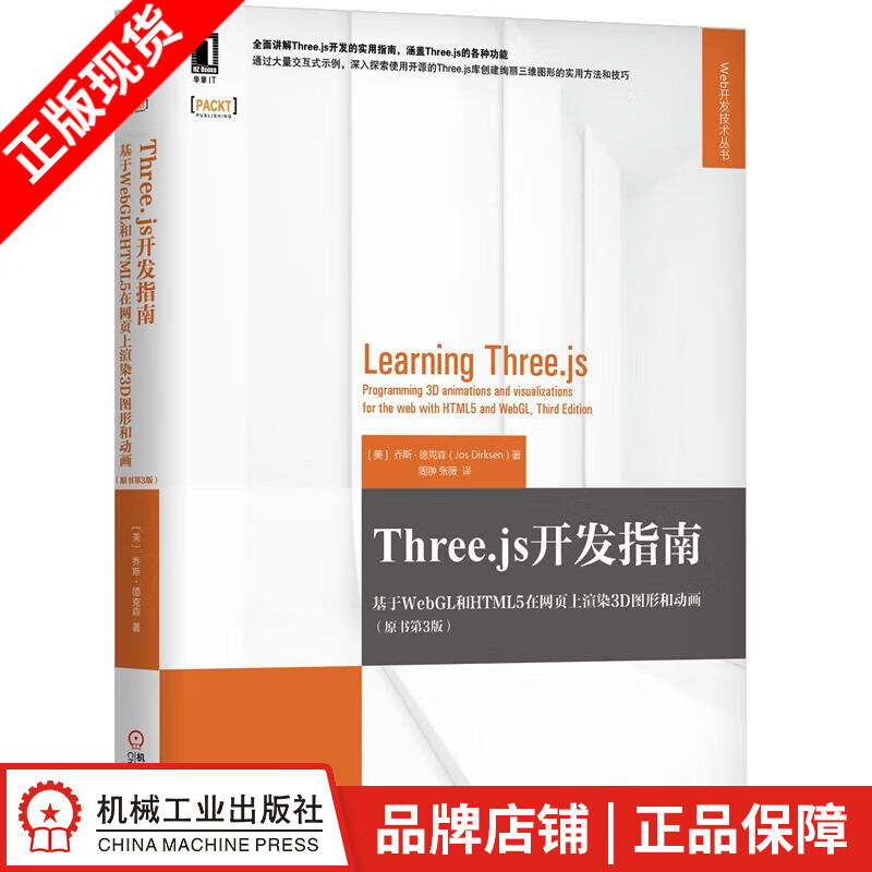 包邮Three.js开发指南：基于WebGL和HTML5在网页上渲染3D图形和动画|8060479