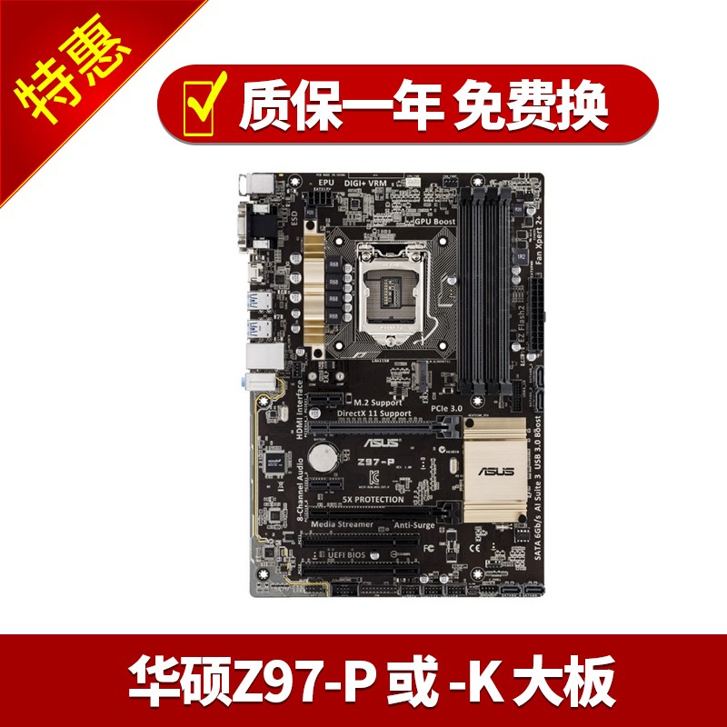 【二手95新】华硕 技嘉 b85 z97 英特尔酷睿 四代处理