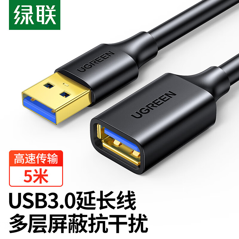 绿联USB3.0延长线 公对母数据连接线 电视电脑主机延长硬盘U盘鼠标键盘打印机扩展线充电加长转接线5米