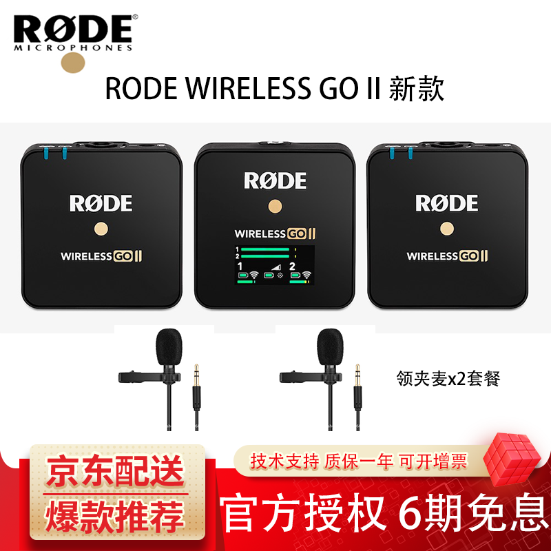 RODE罗德Wireless GO领夹麦克风录音电容采访摄像机无线话筒II2代现货当天发货 WIRELESS GO II+国产领夹麦