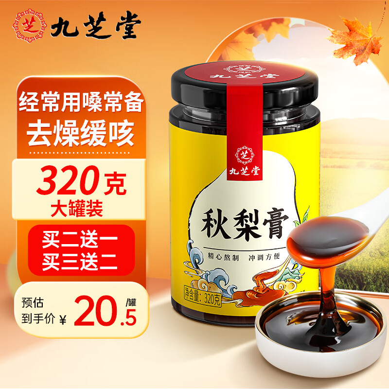 九芝堂秋梨膏320g雪梨膏蜂蜜百合枇杷梨膏冲水儿童清润滋中秋节日礼盒使用感如何?