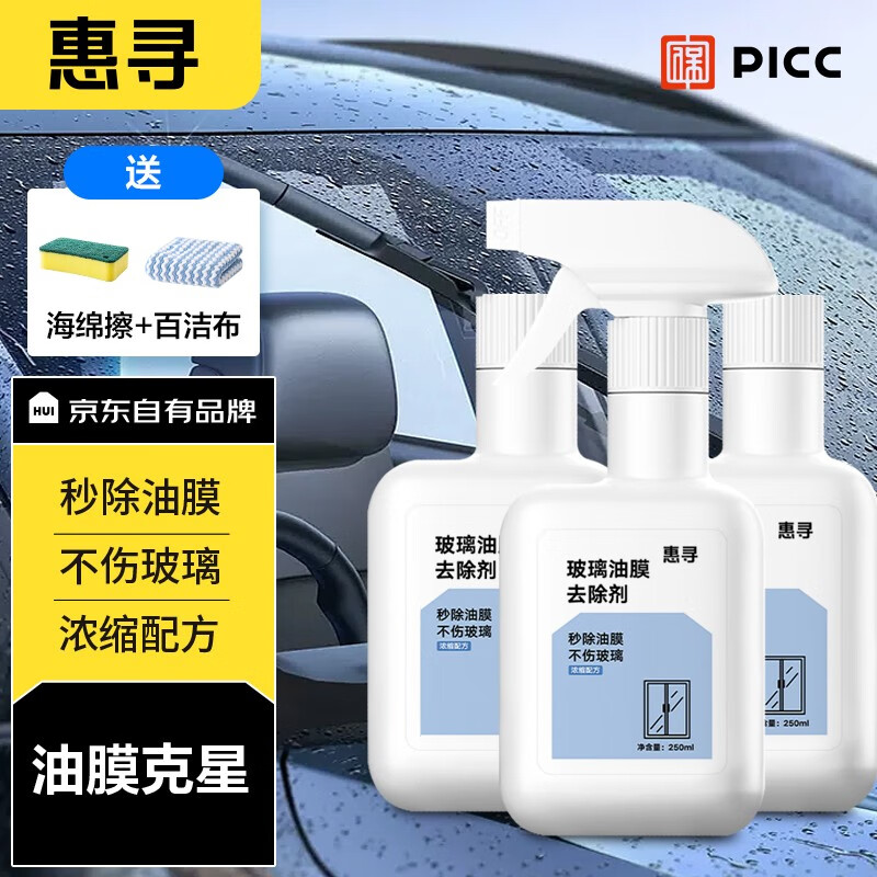 惠寻京东自有品牌 玻璃油膜去除剂250ml*3瓶 配海绵擦+百洁布HX使用感如何?
