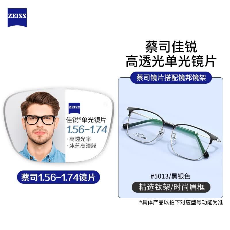 蔡司zeiss 近视眼镜超轻眉毛框大脸不夹钛架男配超薄防蓝光眼镜 5013黑银 配蔡司佳锐1.67非球面树脂镜片属于什么档次？