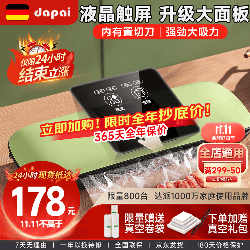 达派（dapai） 德国真空封口机包装机家用密封包装机商用小型塑封机真空保鲜打包机 升级智能面板款（下单享真空袋）高性价比高么？