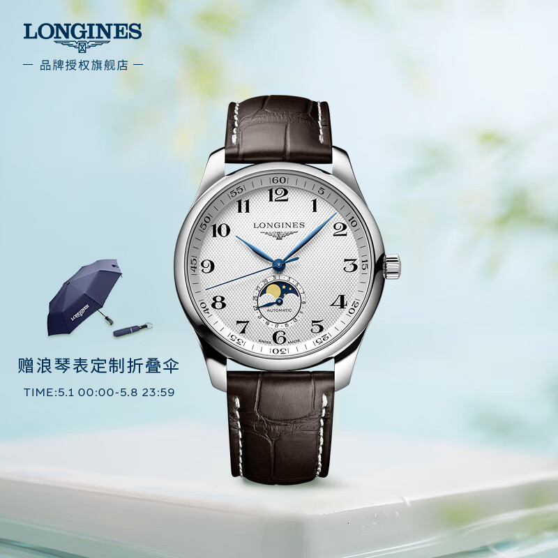 浪琴（LONGINES）瑞士手表 名匠系列 月相机械皮带男表  L29194783