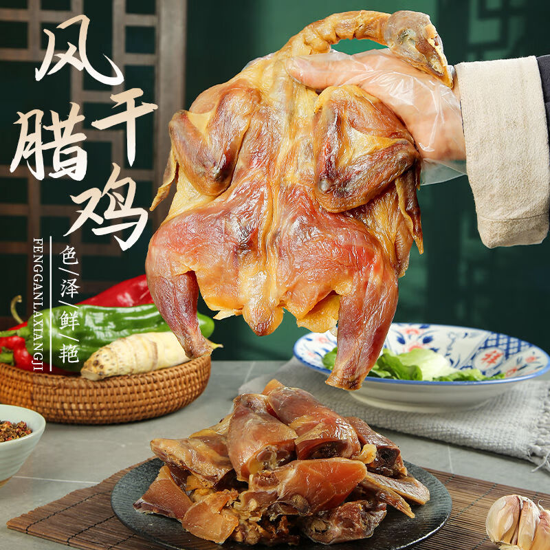 禾澹风干鸡腊鸡农家手工腌制散养土鸡南北干年货腊肉 550g 风干鸡一只