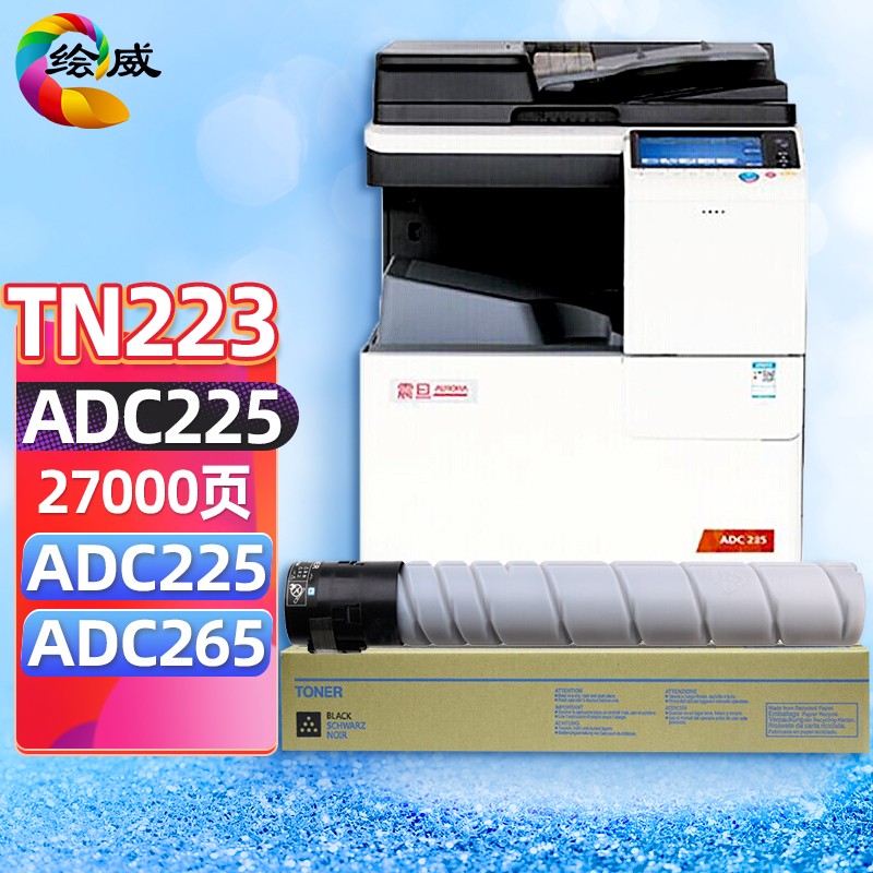 绘威tn223粉盒适用柯尼卡美能达226 256 266 7222 7226 adc225复印机