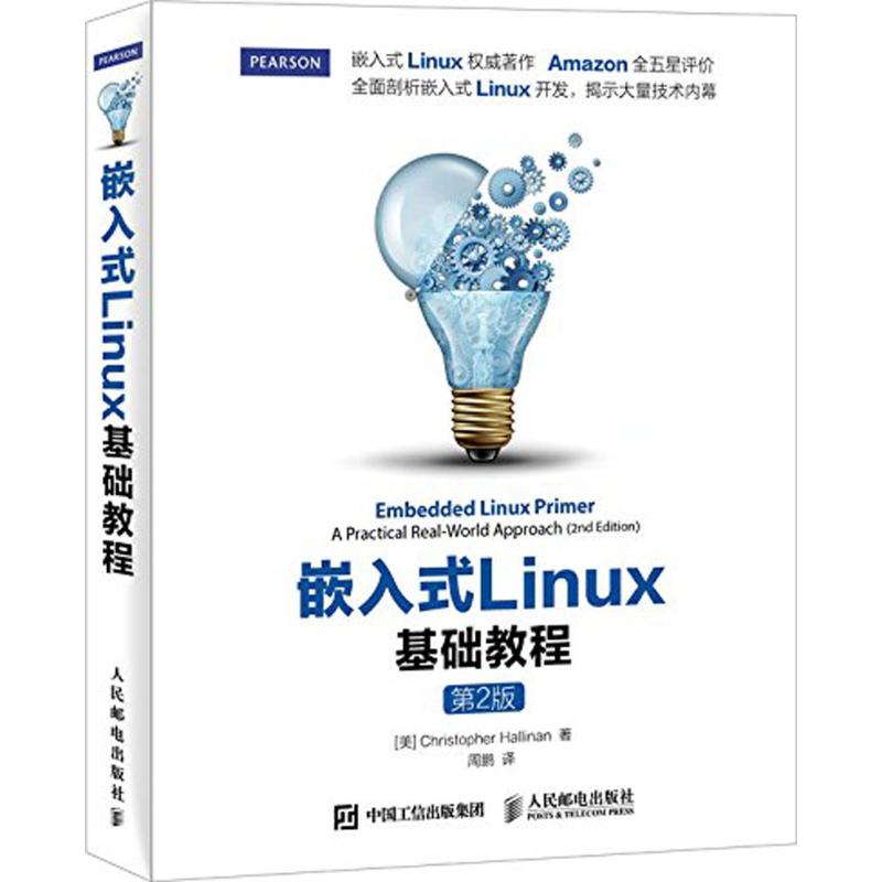嵌入式Linux基础教程(第2版) (美)克里斯托弗·哈利南(Christopher Hallinan) ；周鹏 译 书籍