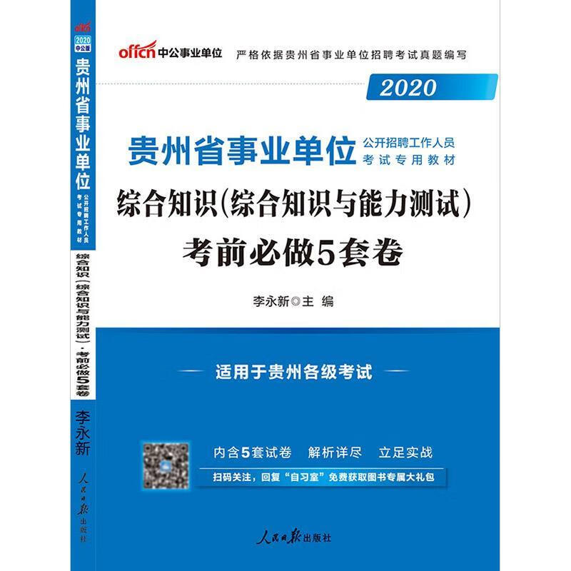 综合知识考前必做5套卷