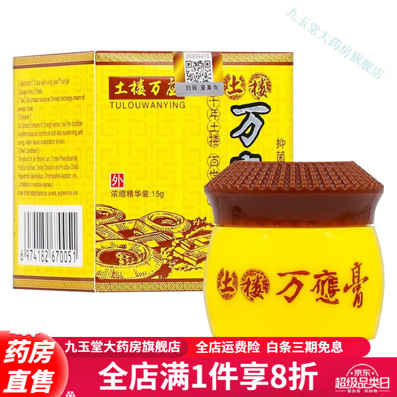 土楼百灵膏 膏 15克/盒 膏 皮肤外用可搭 单盒装无买