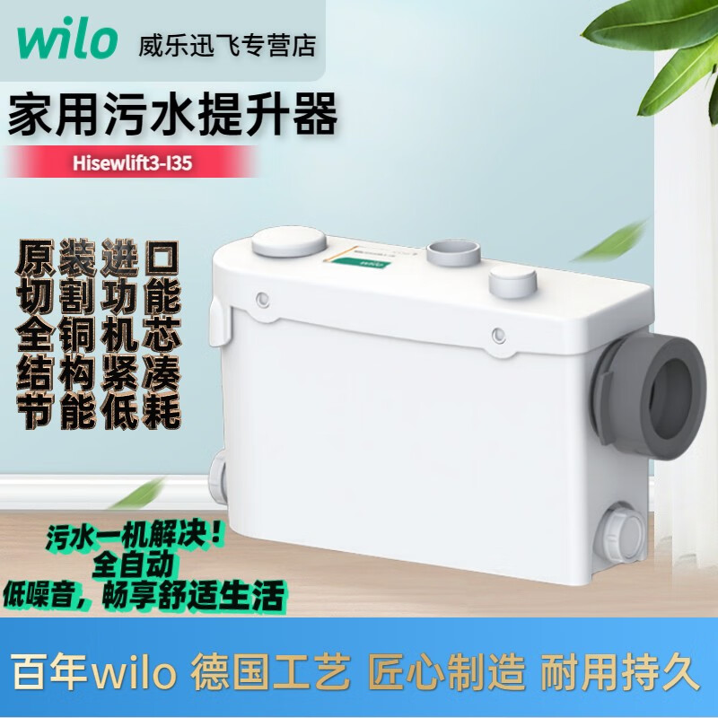 wilo德国威乐水泵hisewlift3-i35进口家用污水提升器切割刀污水泵低噪