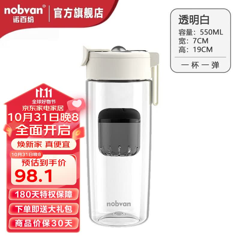 诺百纷 第三代魔力球磁弹泡茶杯tritan塑料便携户外健身防摔茶水分离杯 550ML 透明白 T3511 tritan杯身使用感如何?