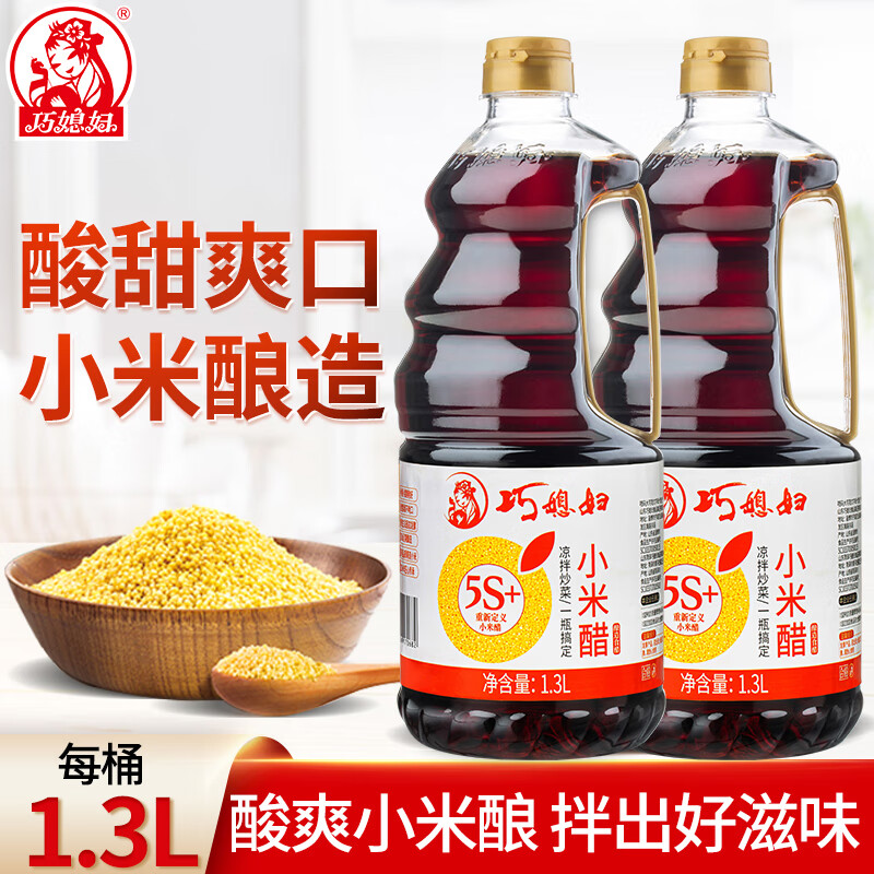 巧媳婦小米醋1.3L2大桶裝純釀造米醋涼拌餃子香甜醋家用食用食醋