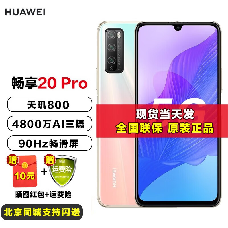 pro 全网通5g智能拍照手机 4800w像素高清主摄 全新未使用 樱雪晴空