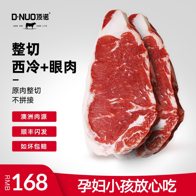 顶诺(dnuo 手工整切牛排新鲜肉源冷冻生鲜国产 整切西冷*5 肉眼*5