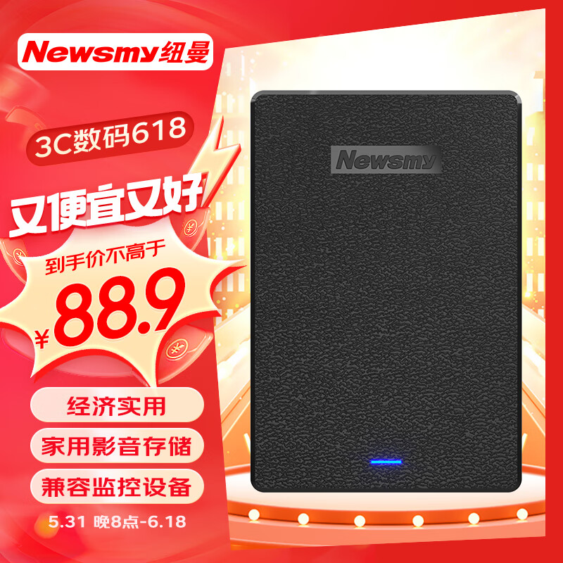 纽曼（Newsmy）500GB 移动硬盘 星云塑胶系列  USB3.0  2.5英寸 星空黑 112M/S 稳定耐用