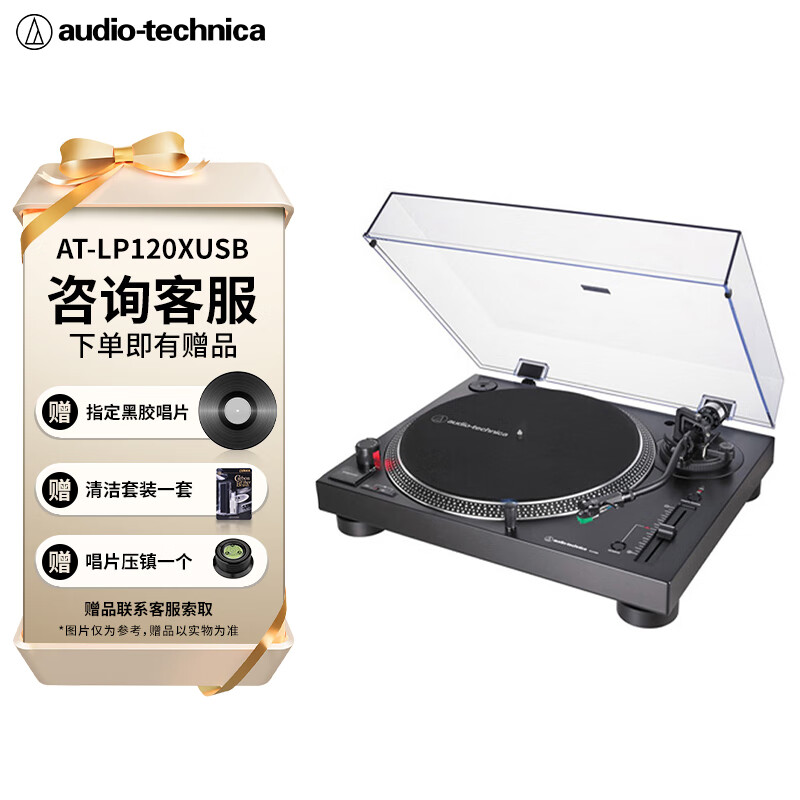 铁三角 AT-LP120XUSB 专业直接传动唱盘机 黑胶唱机 复古留声机黑胶唱片机