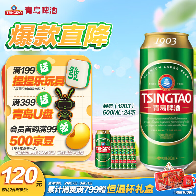 青岛啤酒（TsingTao）经典（1903）10度500ml*24听 大罐整箱装 口感醇厚 三八节礼物
